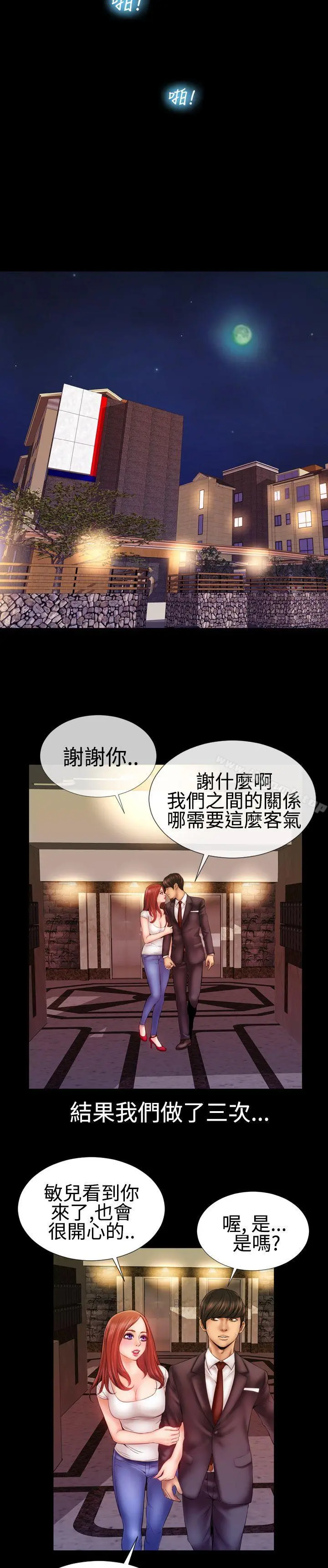粉红报告书(完结) - 第33话 - page 8