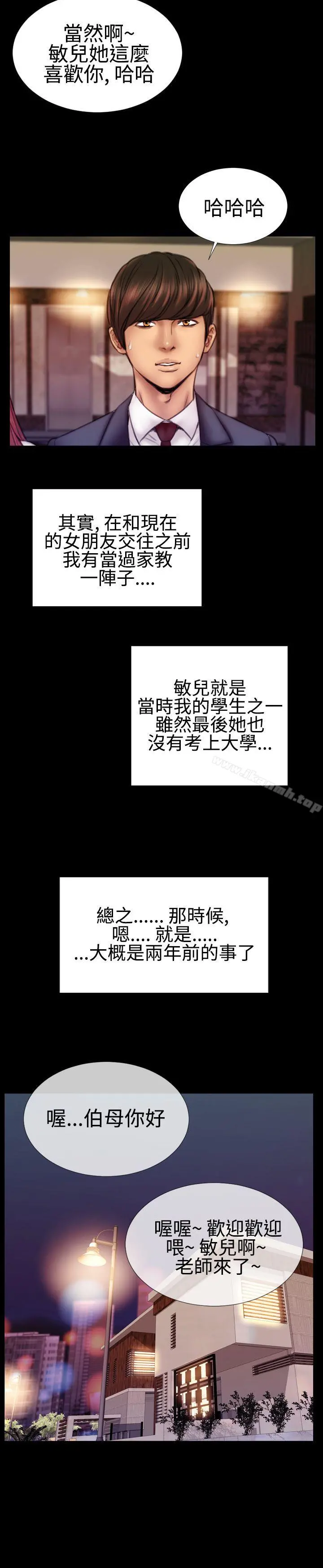 粉红报告书(完结) - 第33话 - page 9