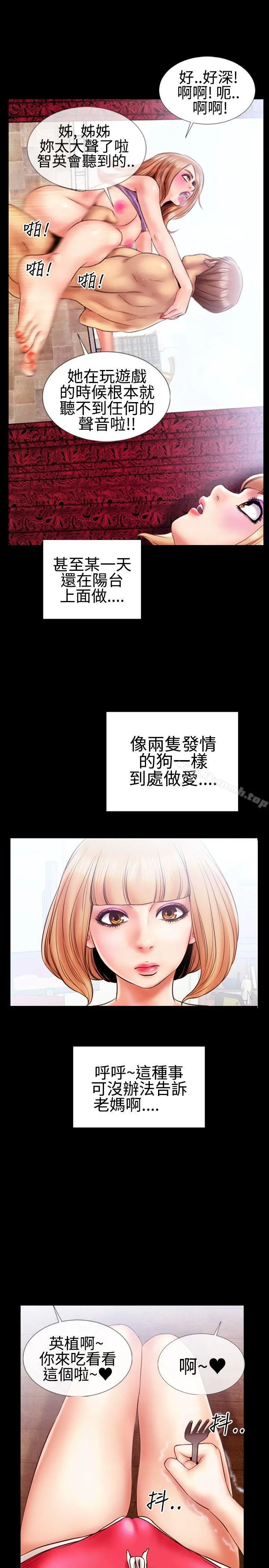粉红报告书(完结) - 第13话 - page 6