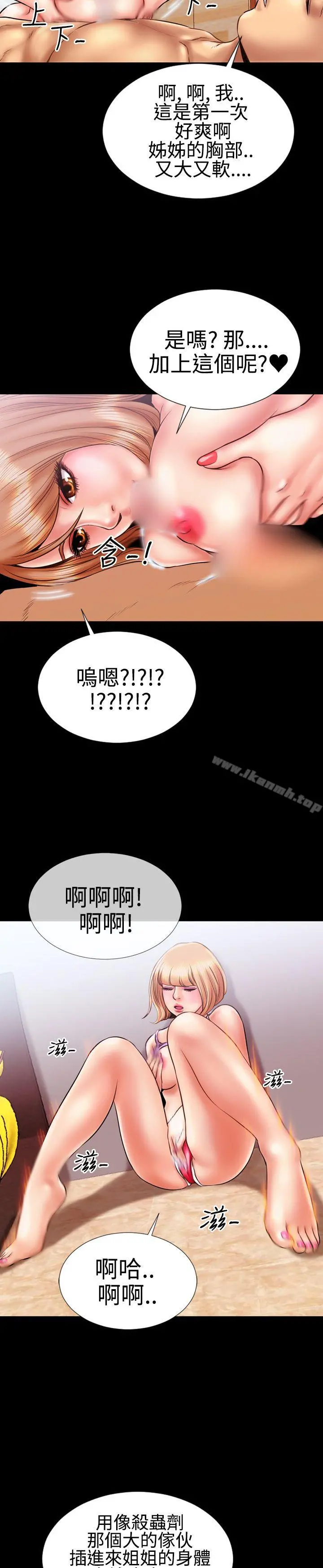 粉红报告书(完结) - 第13话 - page 14