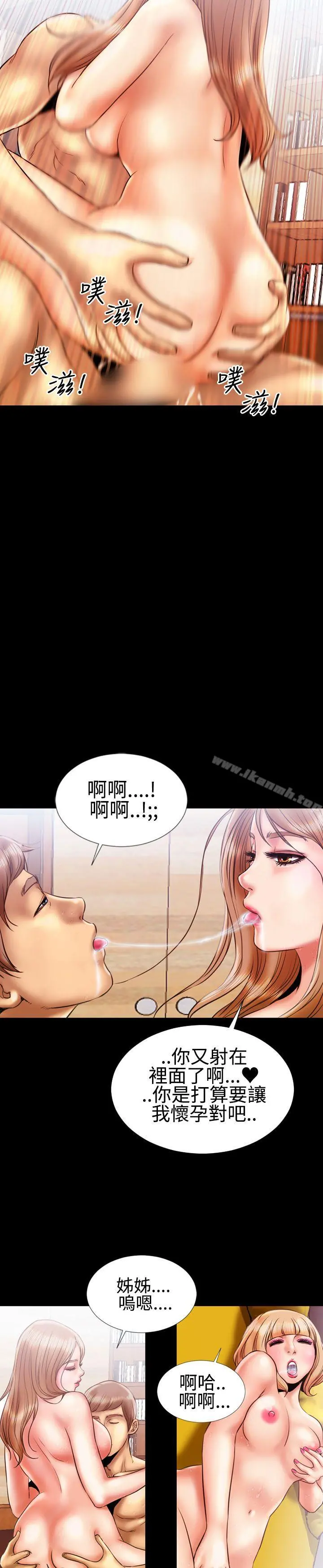 粉红报告书(完结) - 第13话 - page 19