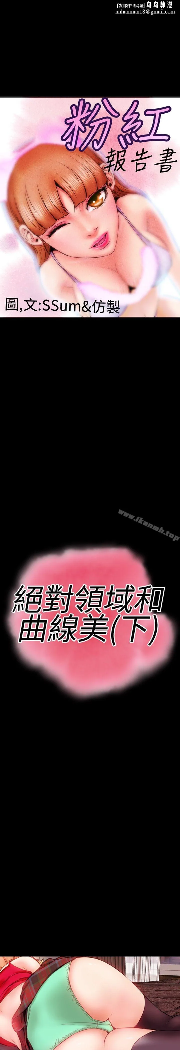 粉红报告书(完结) - 第36话 - page 1