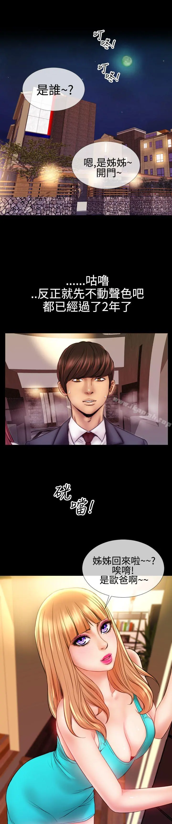 粉红报告书(完结) - 第36话 - page 18