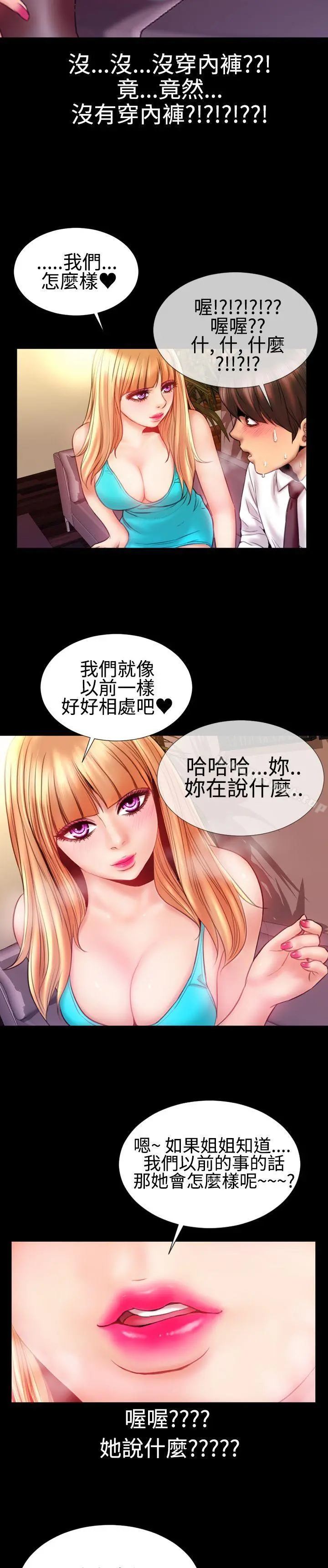 粉红报告书(完结) - 第36话 - page 23