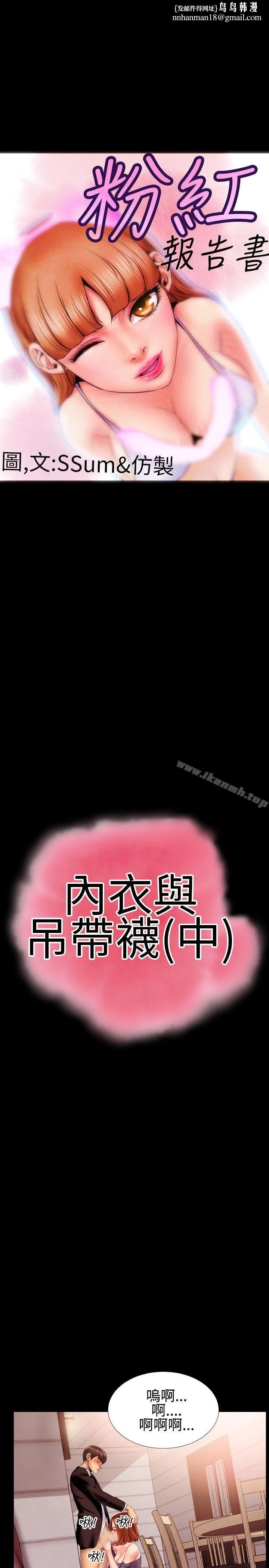 粉红报告书(完结) - 第30话 - page 1