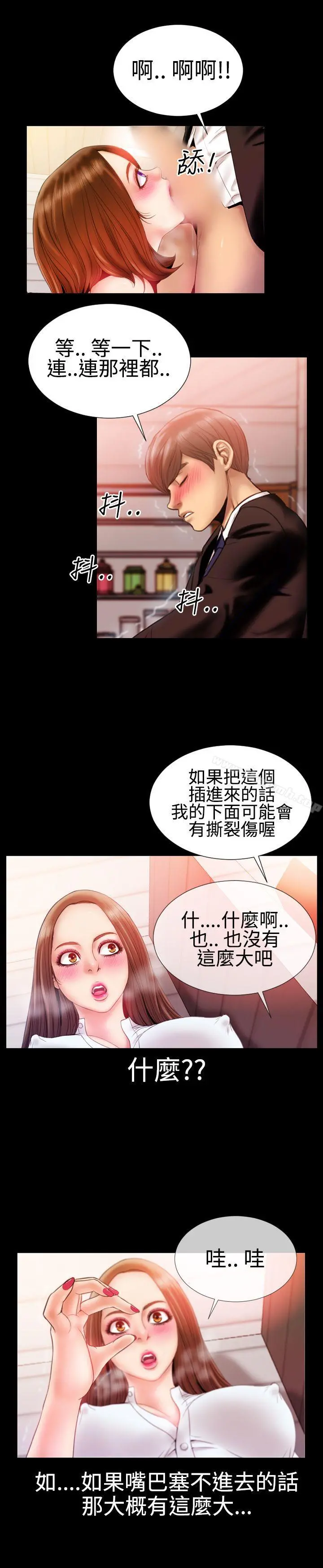 粉红报告书(完结) - 第30话 - page 4