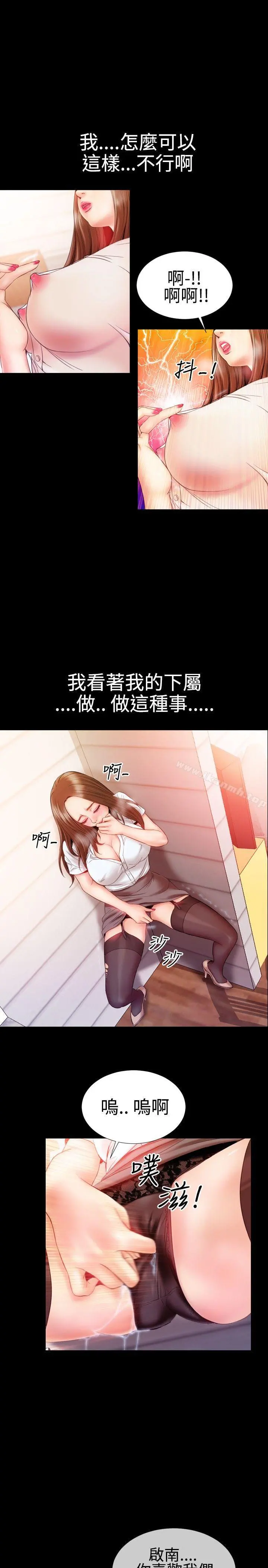 粉红报告书(完结) - 第30话 - page 6