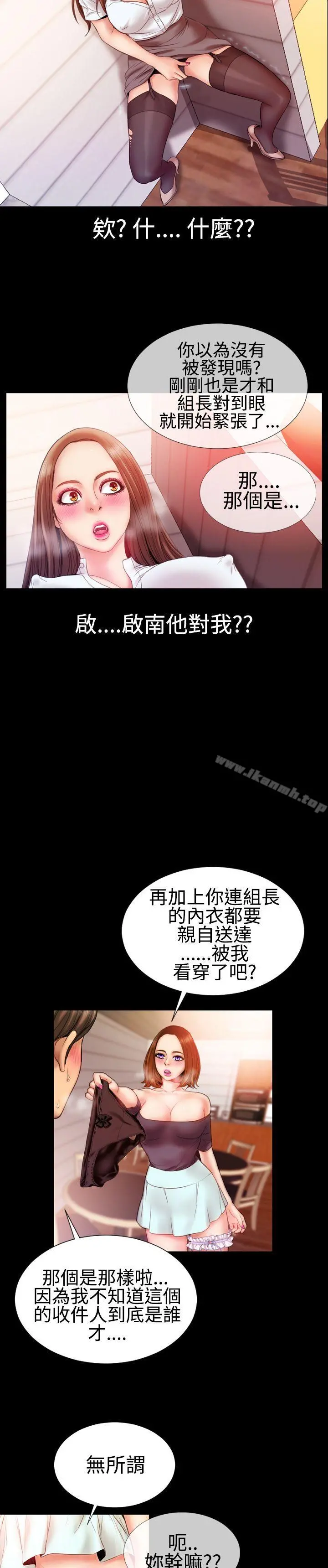 粉红报告书(完结) - 第30话 - page 8