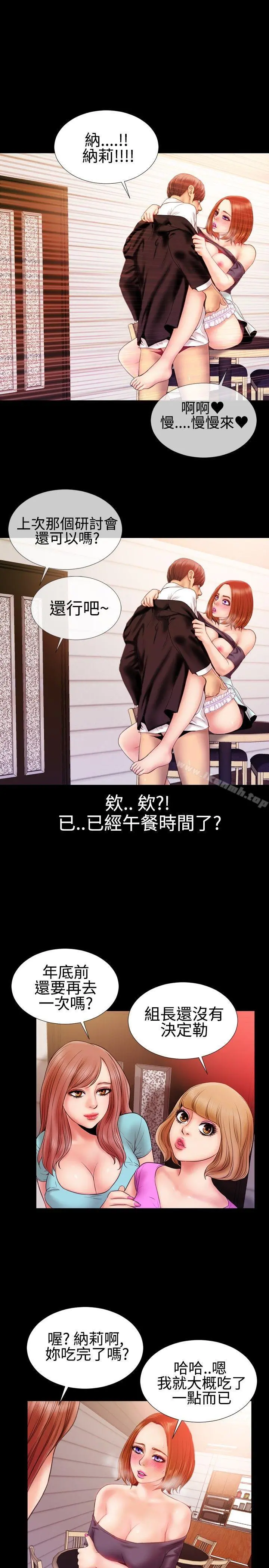 粉红报告书(完结) - 第30话 - page 11