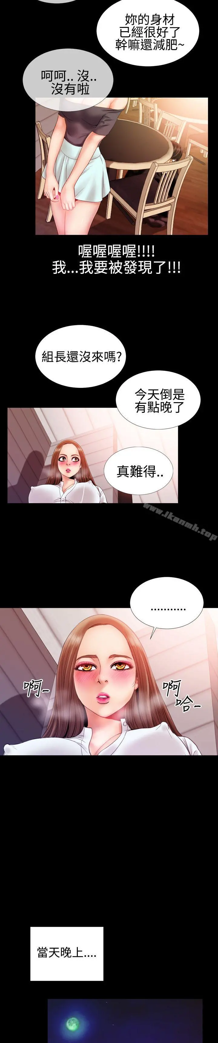 粉红报告书(完结) - 第30话 - page 13