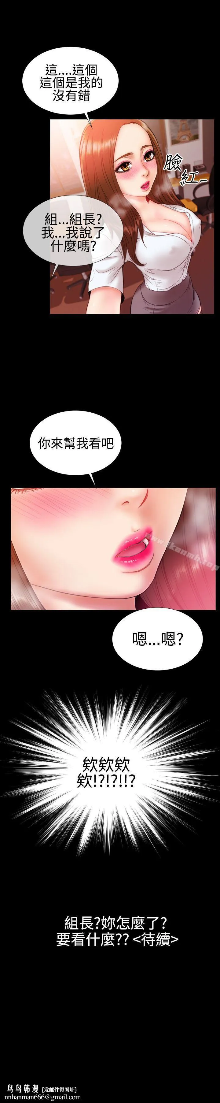 粉红报告书(完结) - 第30话 - page 21