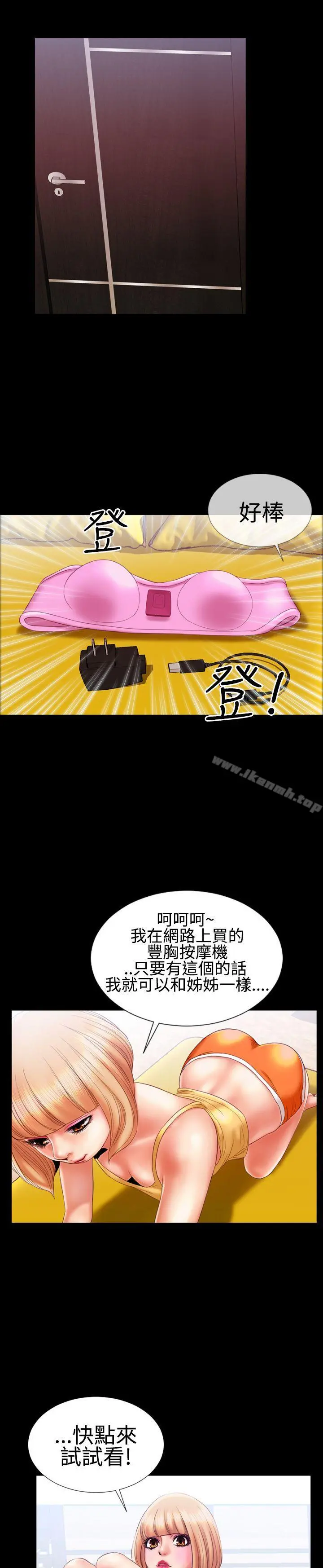 粉红报告书(完结) - 第14话 - page 4