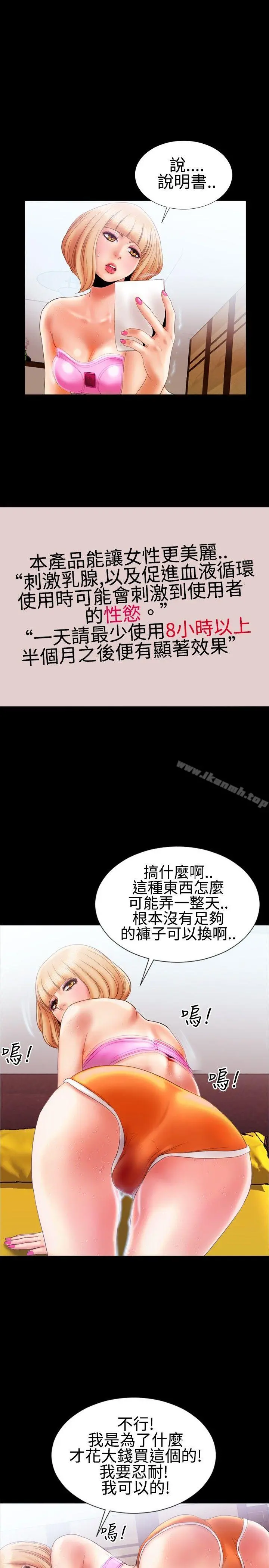 粉红报告书(完结) - 第14话 - page 7