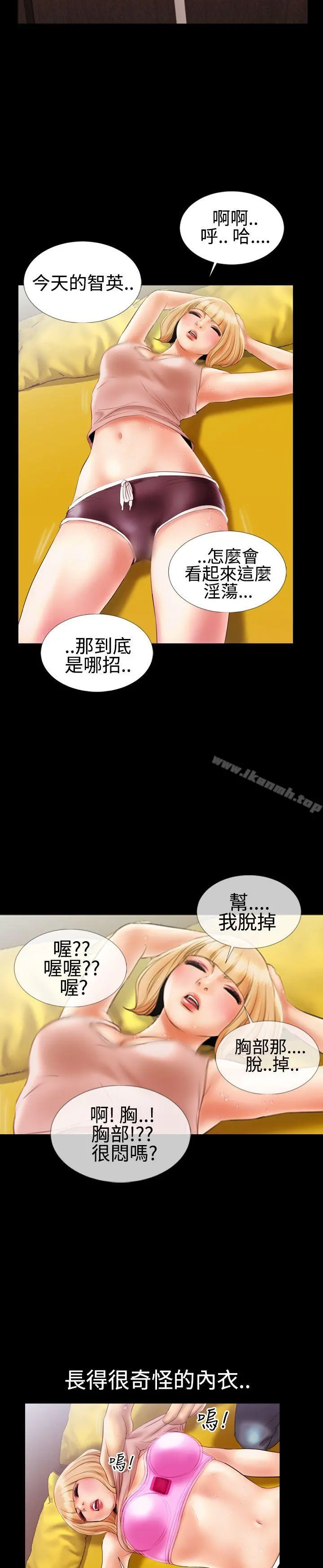 粉红报告书(完结) - 第14话 - page 15