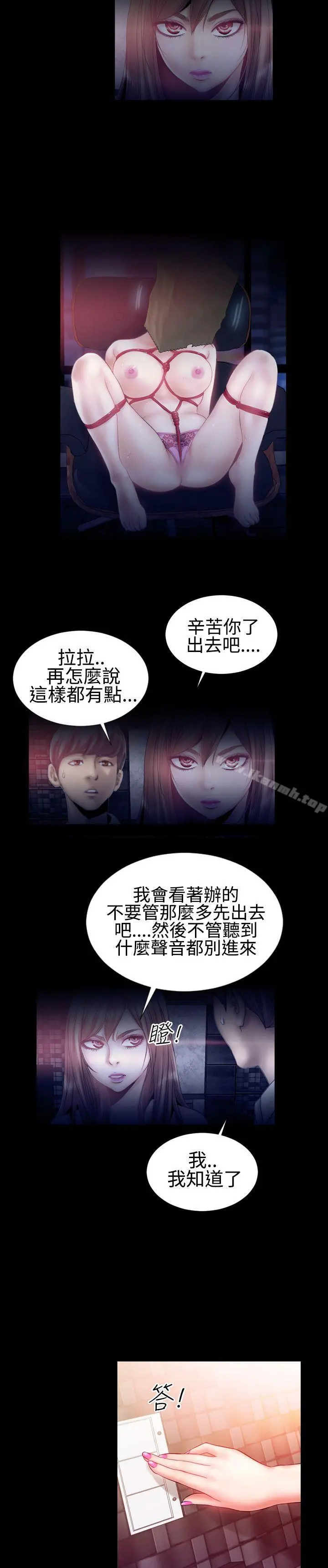 粉红报告书(完结) - 第24话 - page 3