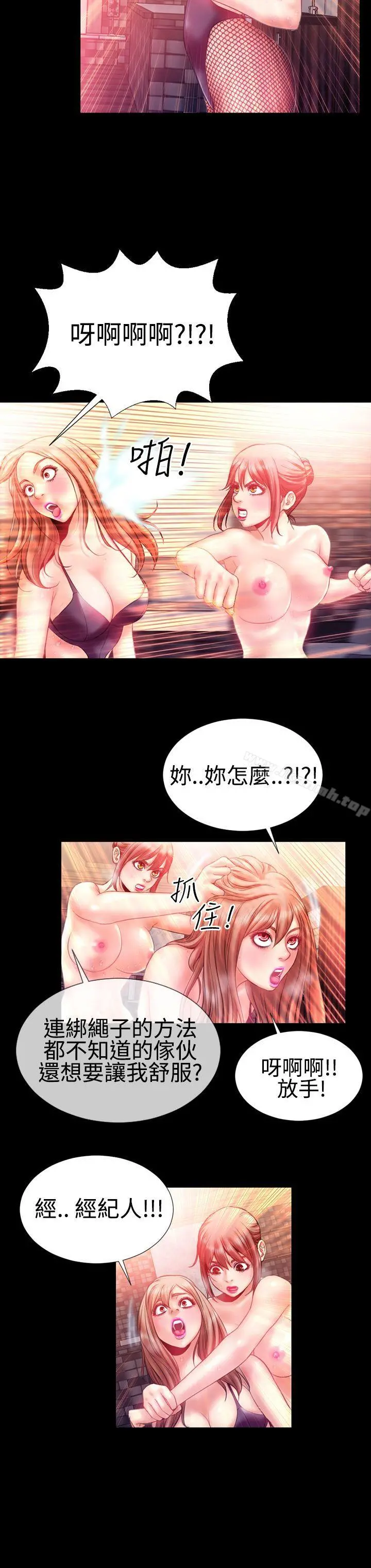 粉红报告书(完结) - 第24话 - page 10