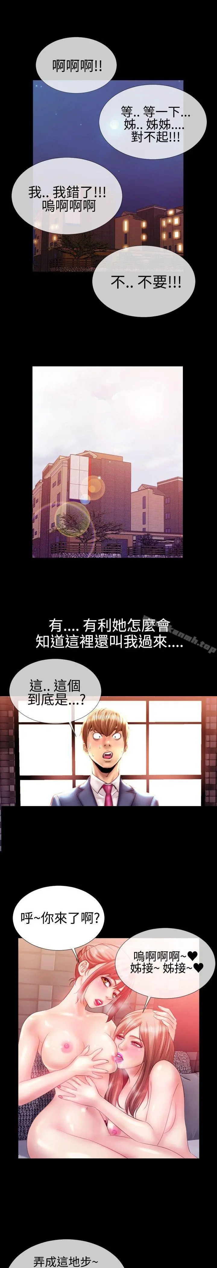 粉红报告书(完结) - 第24话 - page 16