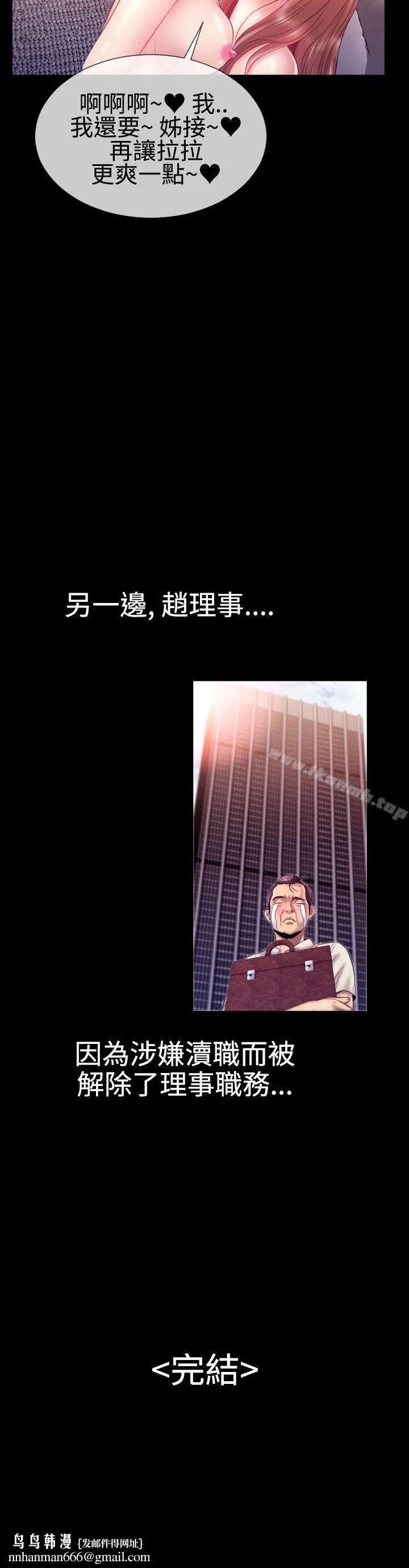 粉红报告书(完结) - 第24话 - page 18