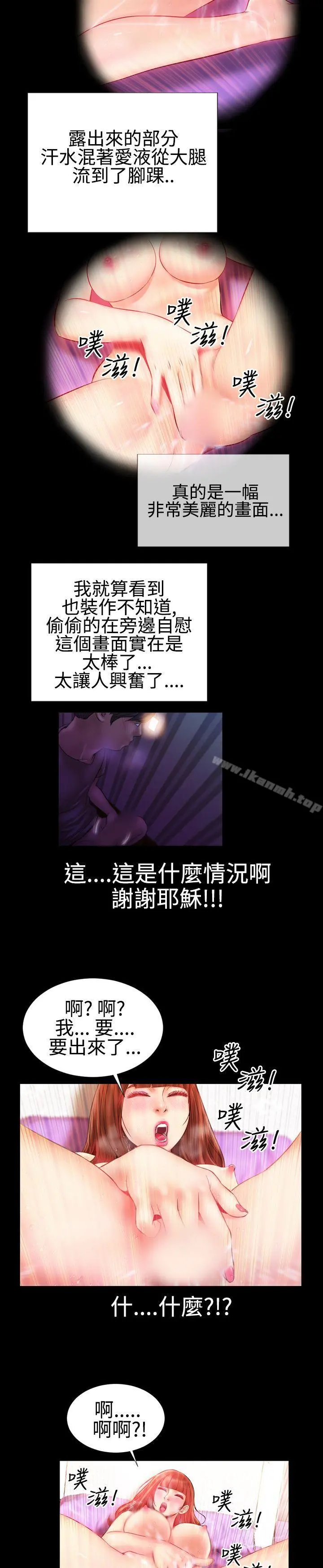 粉红报告书(完结) - 第27话 - page 4