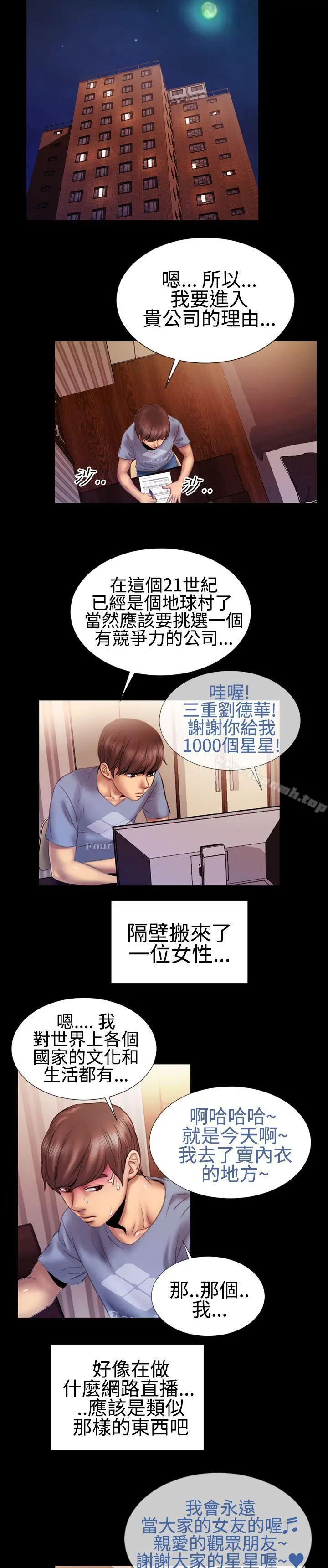 粉红报告书(完结) - 第27话 - page 8