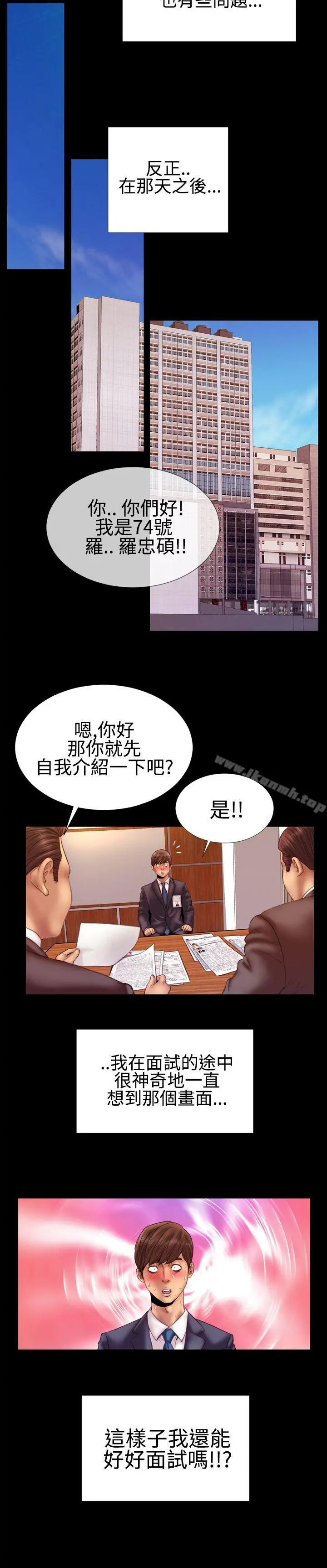 粉红报告书(完结) - 第27话 - page 13