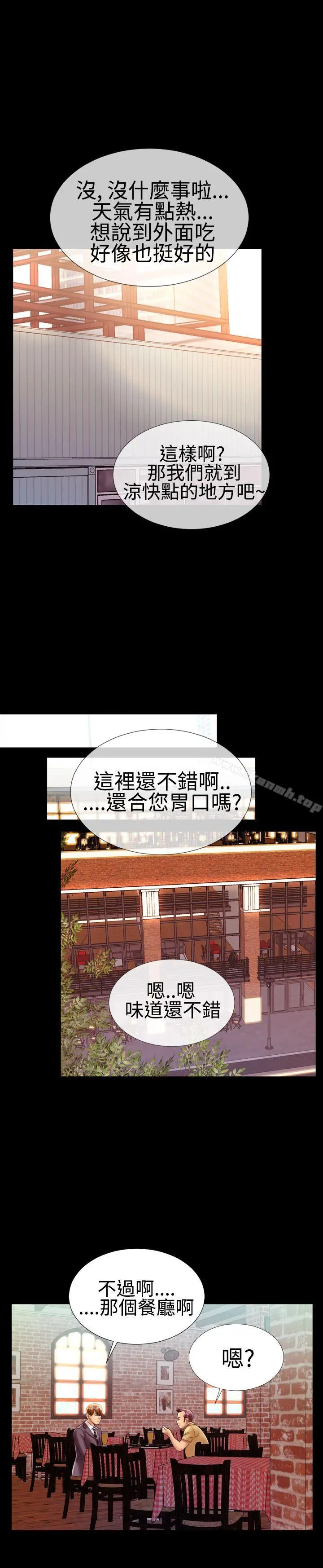 粉红报告书(完结) - 第20话 - page 4