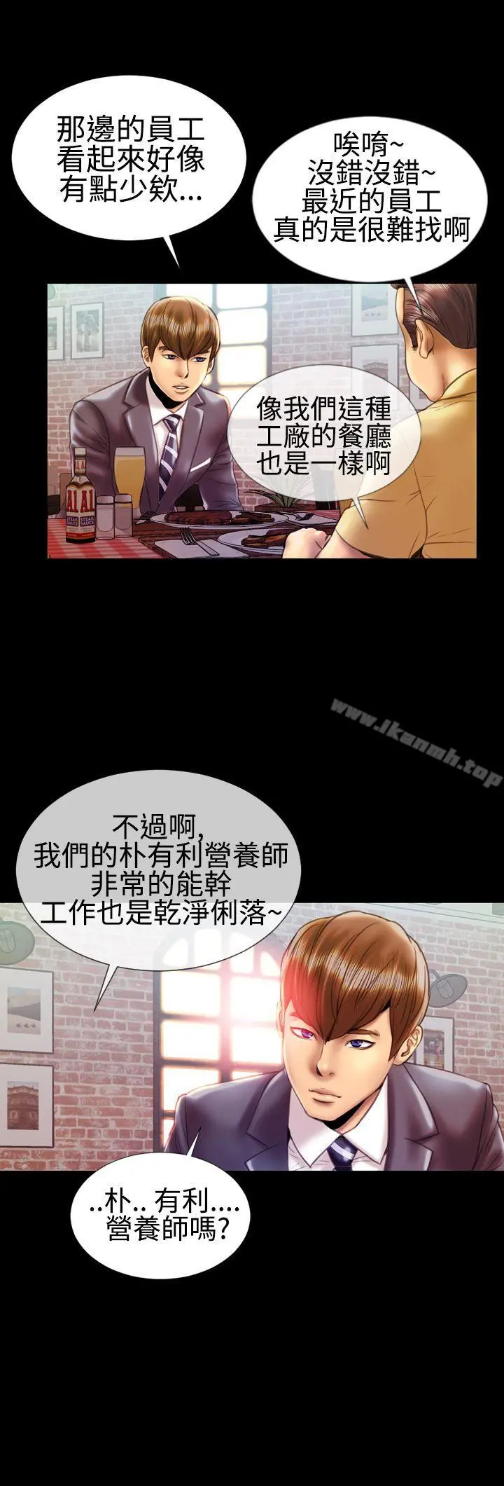 粉红报告书(完结) - 第20话 - page 5