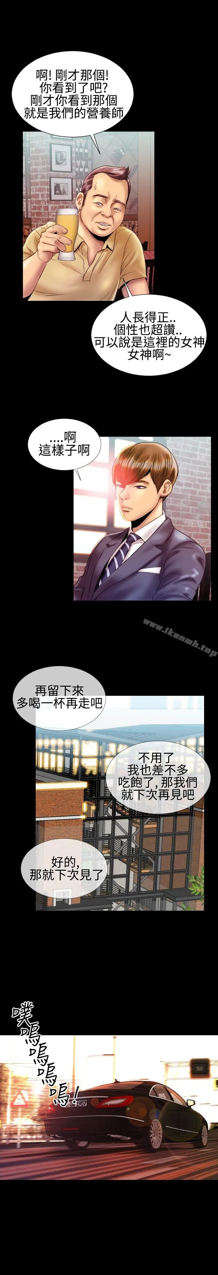 粉红报告书(完结) - 第20话 - page 6