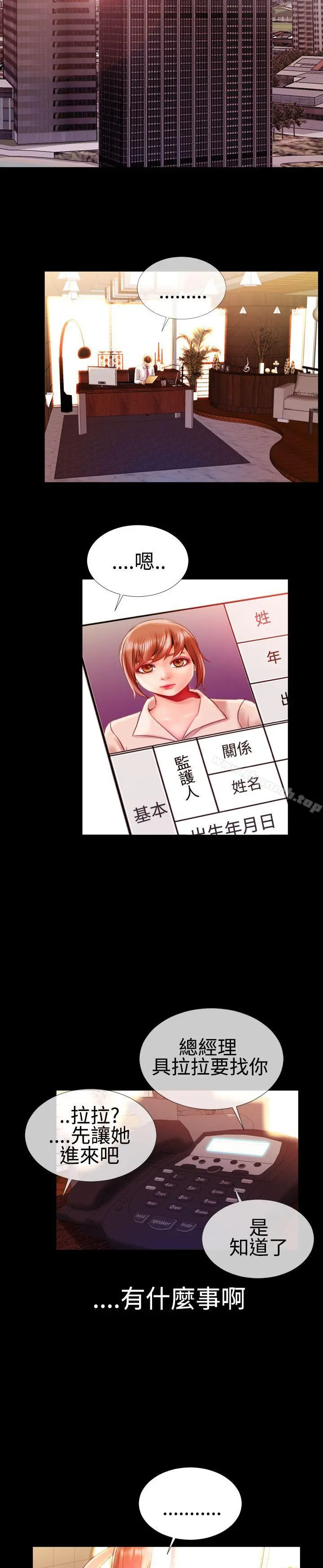 粉红报告书(完结) - 第20话 - page 9