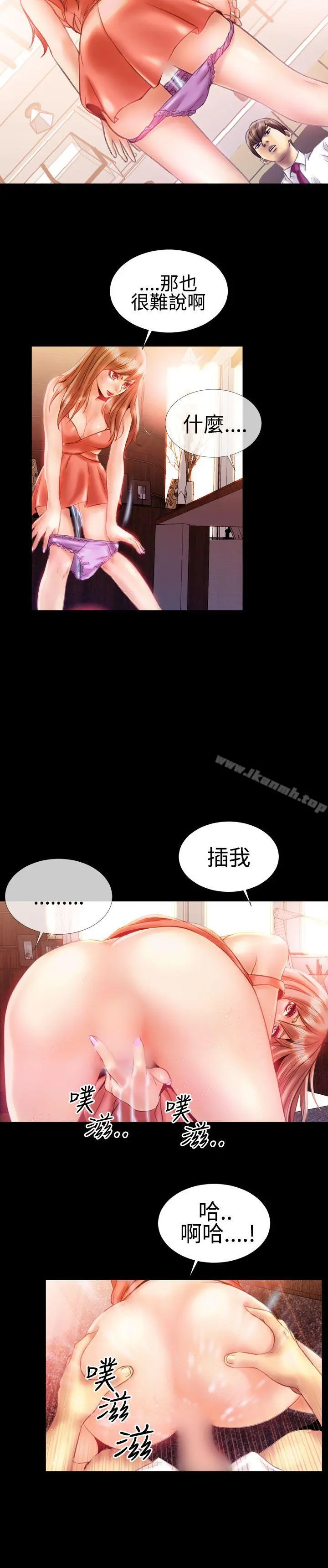 粉红报告书(完结) - 第20话 - page 13