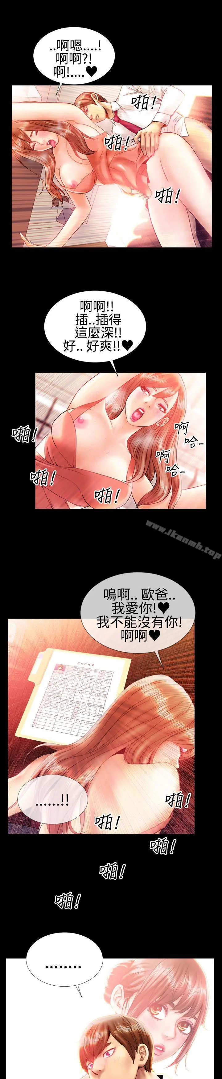 粉红报告书(完结) - 第20话 - page 14