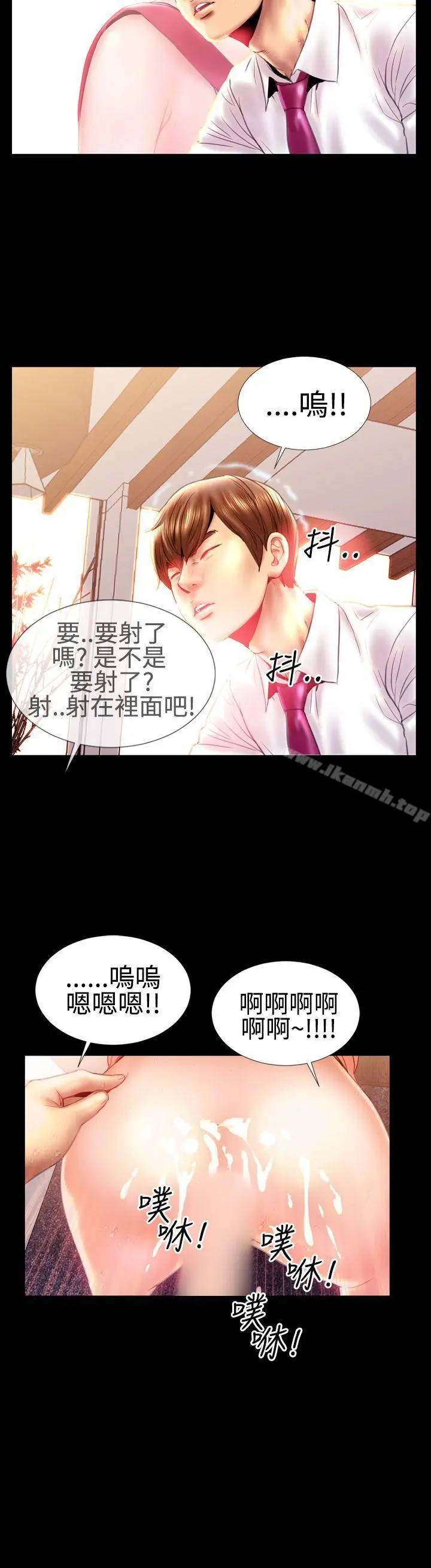 粉红报告书(完结) - 第20话 - page 15