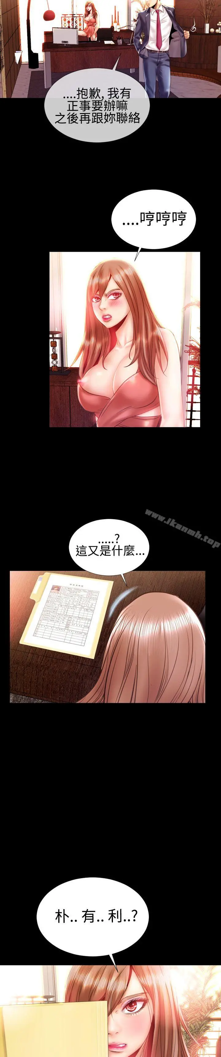 粉红报告书(完结) - 第20话 - page 18