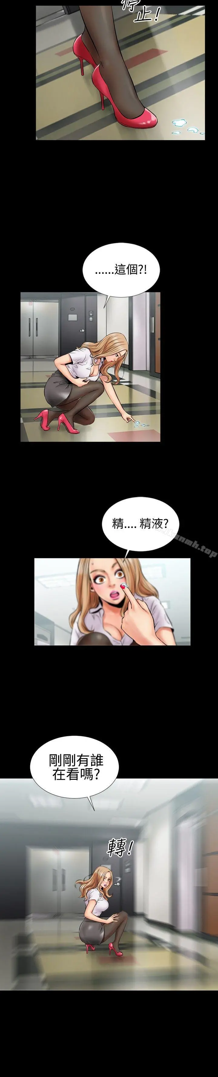 粉红报告书(完结) - 第2话 - page 10