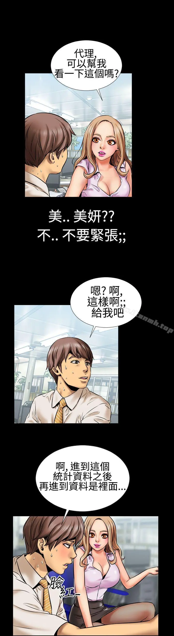 粉红报告书(完结) - 第2话 - page 15