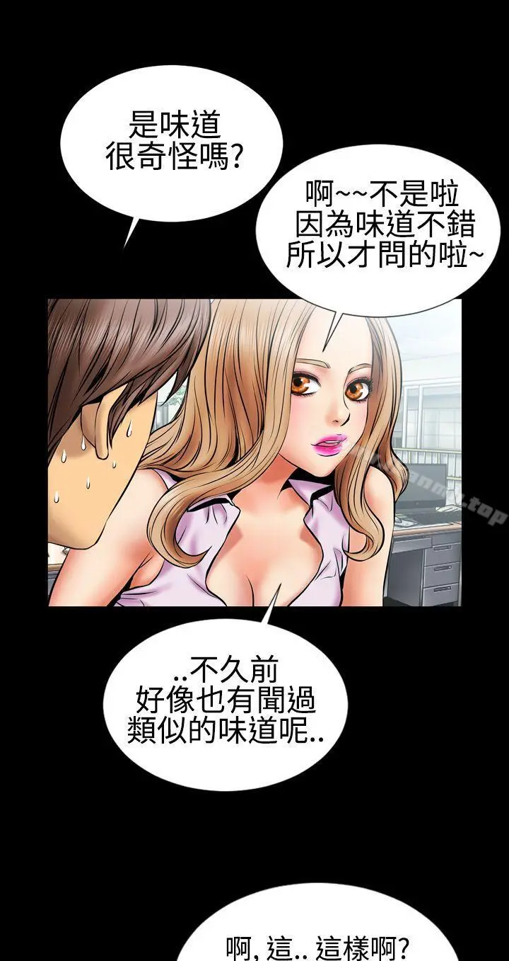 粉红报告书(完结) - 第2话 - page 17