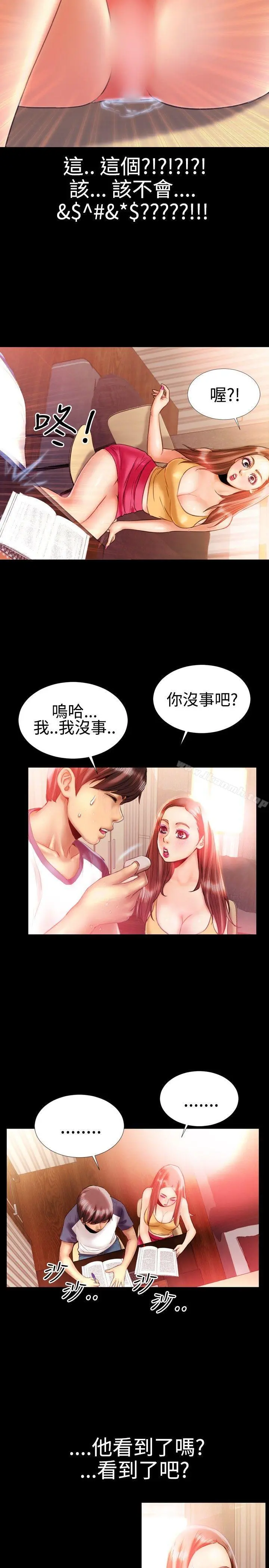 粉红报告书(完结) - 第18话 - page 6
