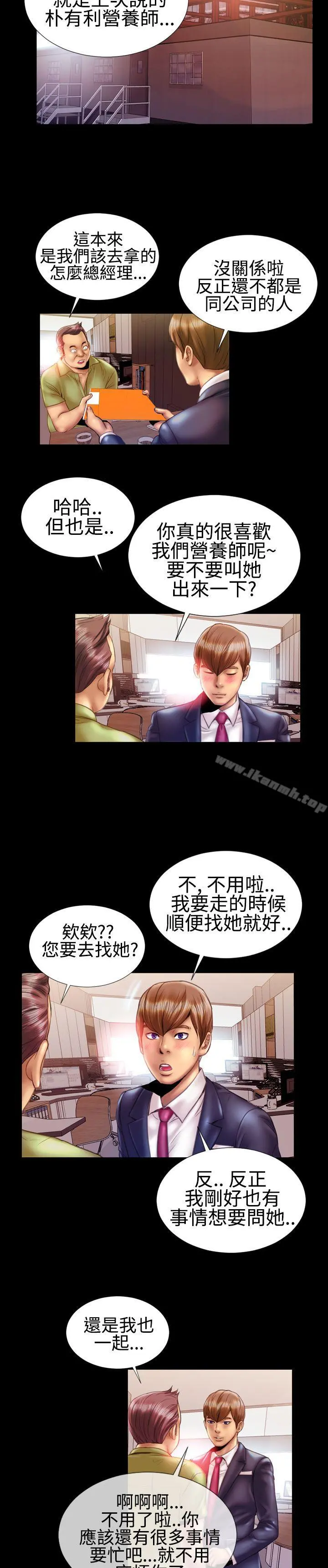粉红报告书(完结) - 第21话 - page 3