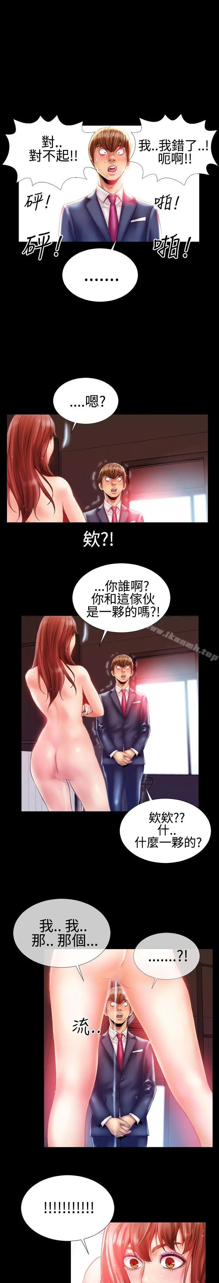 粉红报告书(完结) - 第21话 - page 11