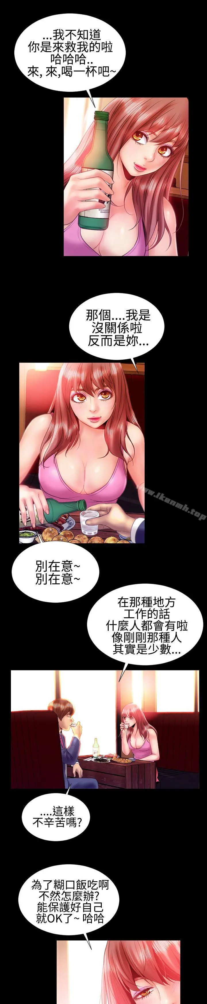 粉红报告书(完结) - 第21话 - page 14