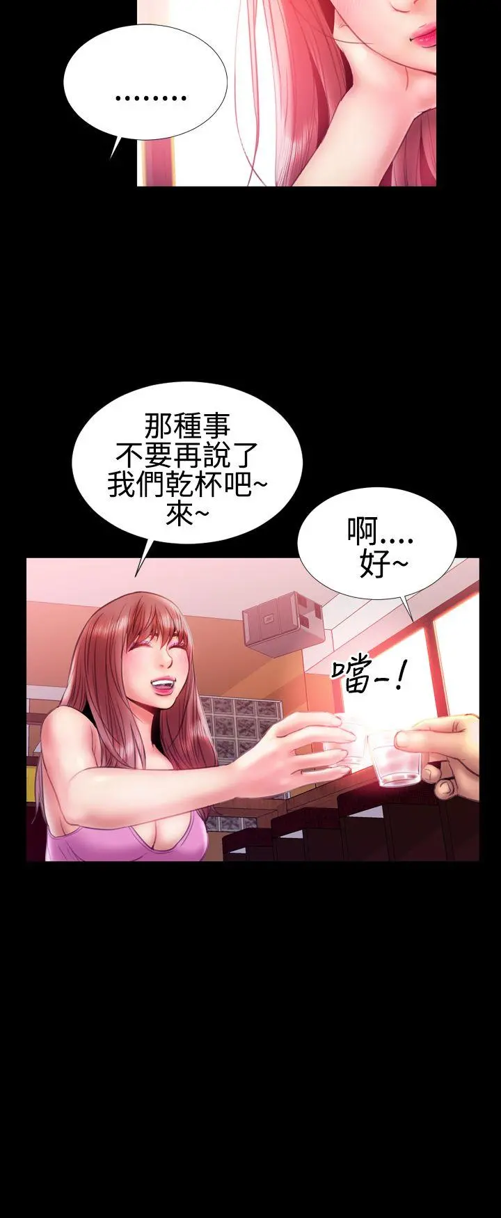 粉红报告书(完结) - 第21话 - page 15