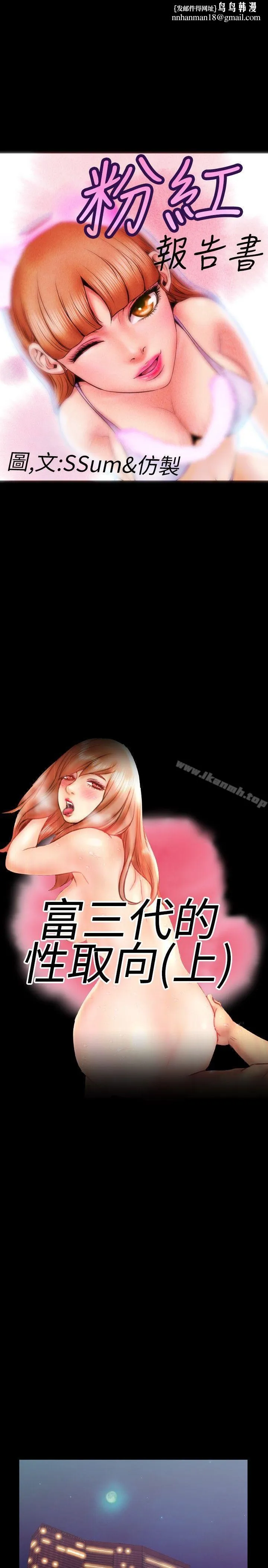 粉红报告书(完结) - 第19话 - page 1