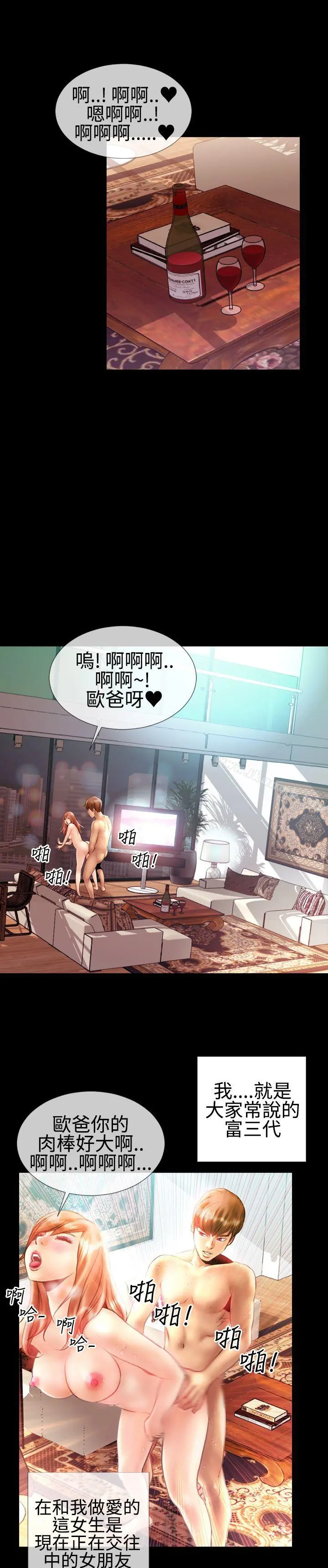 粉红报告书(完结) - 第19话 - page 3