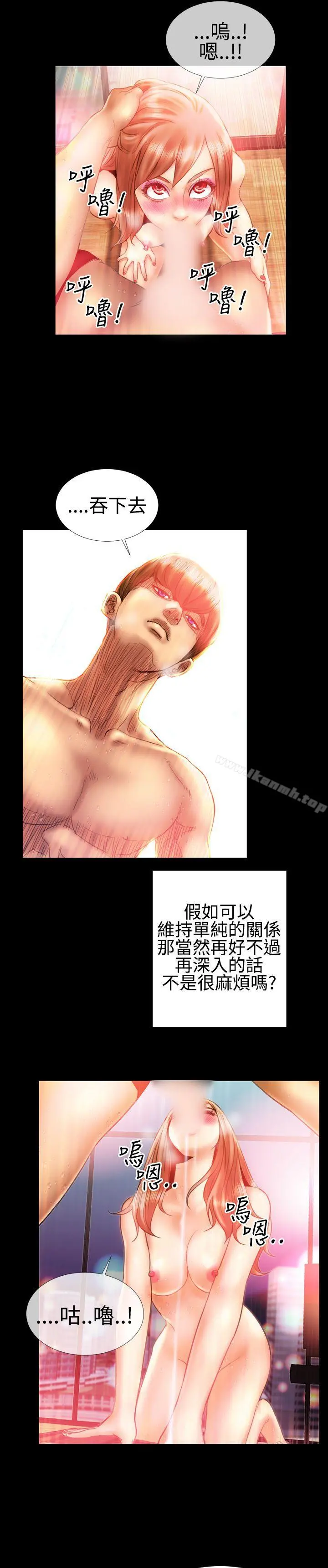 粉红报告书(完结) - 第19话 - page 8