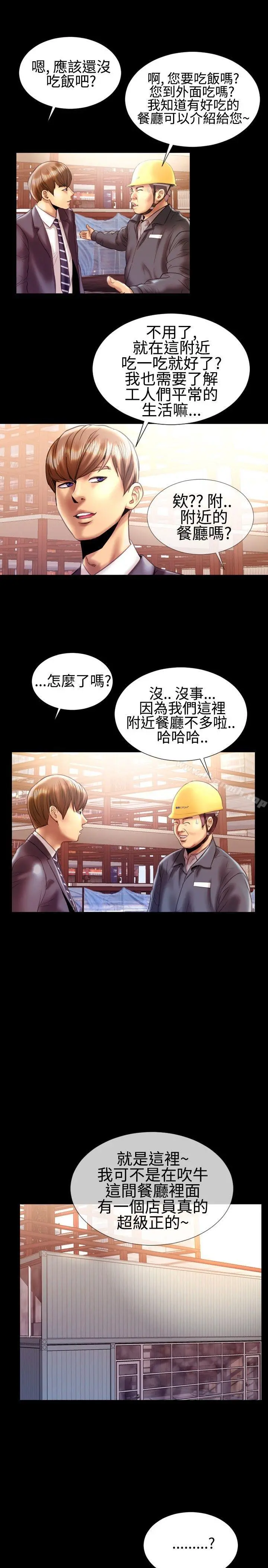 粉红报告书(完结) - 第19话 - page 16