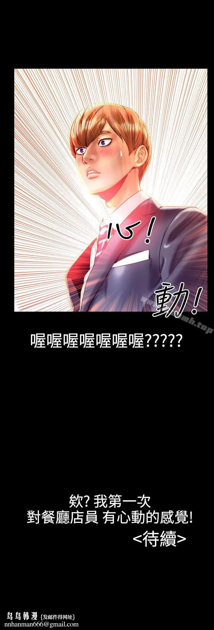 粉红报告书(完结) - 第19话 - page 19