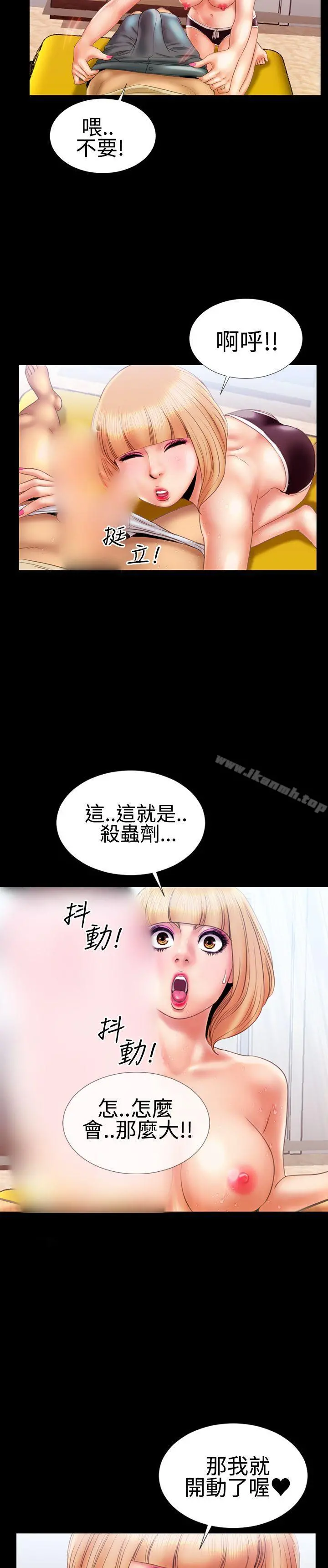 粉红报告书(完结) - 第15话 - page 3