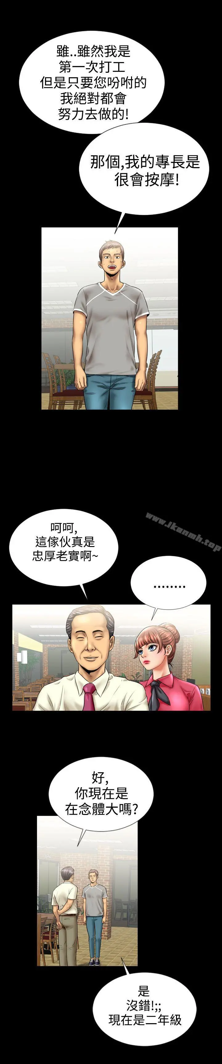 粉红报告书(完结) - 第7话 - page 3