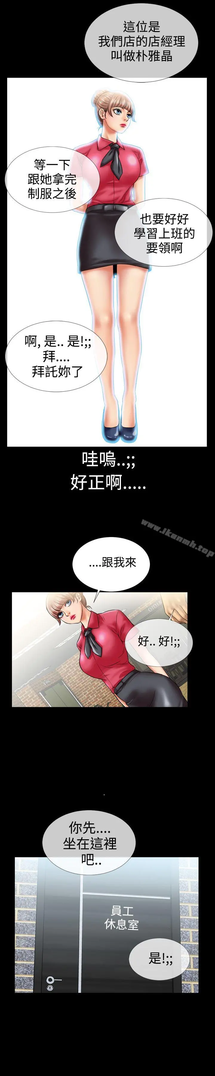 粉红报告书(完结) - 第7话 - page 5