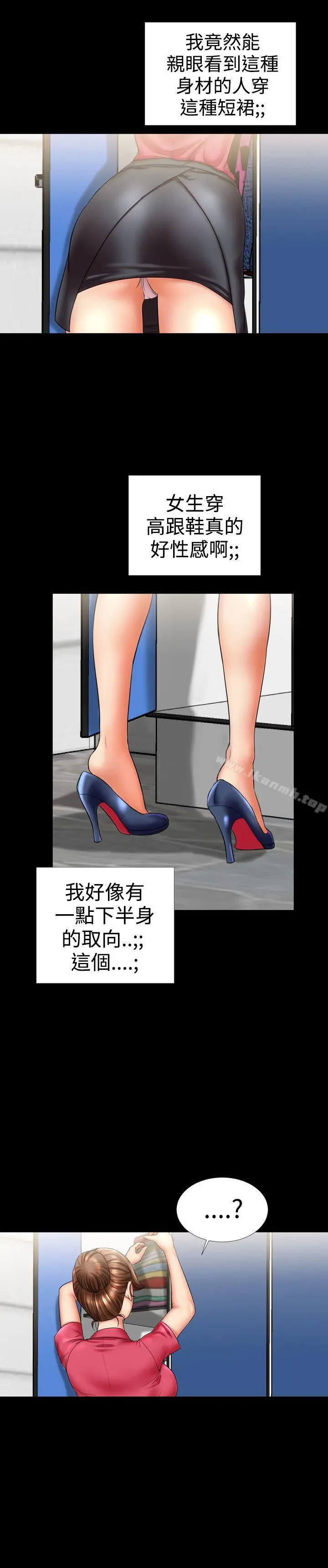 粉红报告书(完结) - 第7话 - page 8
